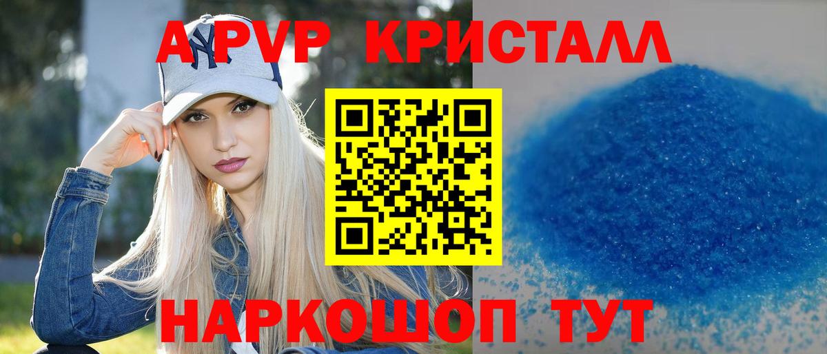 A-PVP кристаллы  Вход с VPN  А ПВП  Альфа ПВП Crystall  продажа наркотиков  Нарткала 