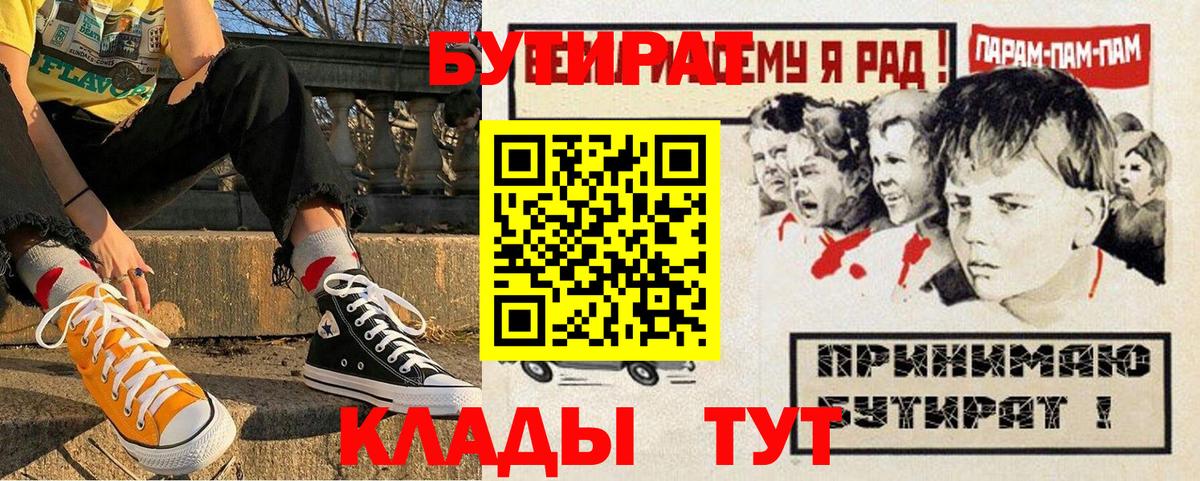 Нарткала  БУТИРАТ  Вход с VPN  БУТИРАТ бутик 