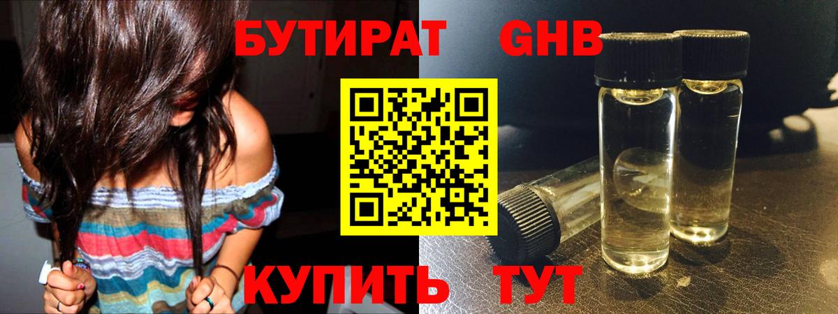 Бутират вода Нарткала