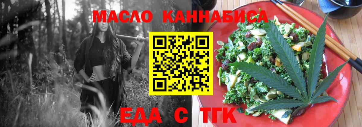 Еда ТГК конопля  Вход с VPN  Нарткала 