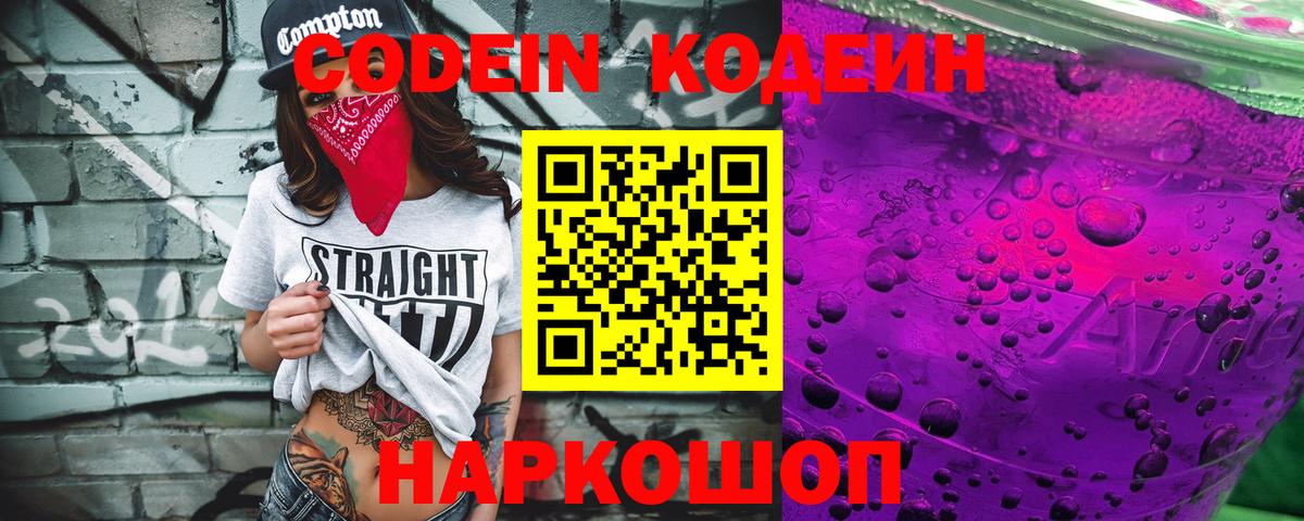 Нарткала  Кодеиновый сироп Lean напиток Lean (лин)  Вход с VPN  Codein напиток Lean (лин) 