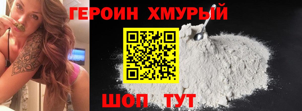 ГЕРОИН Heroin Нарткала