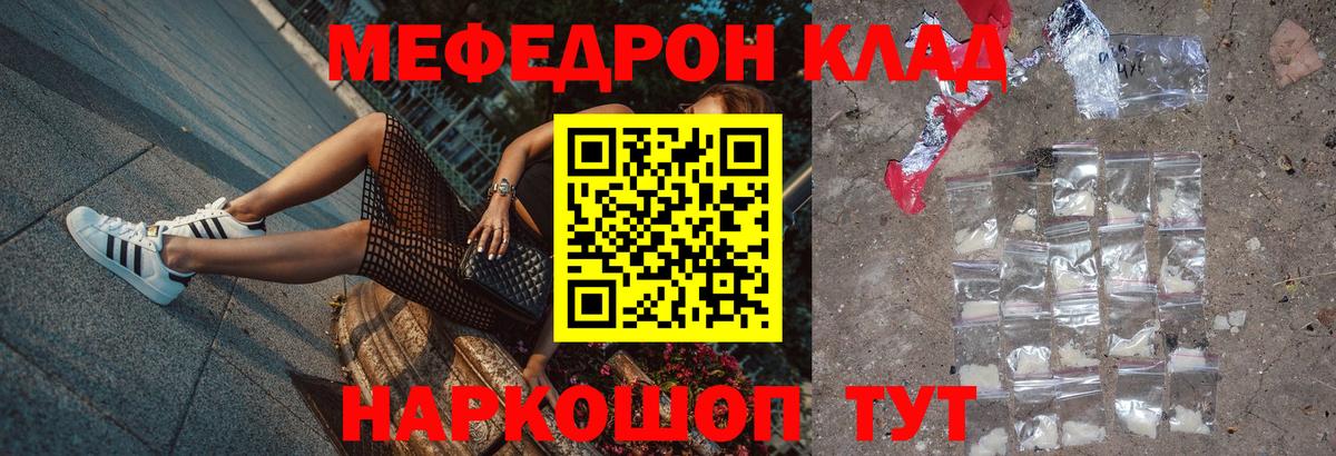 МЯУ-МЯУ кристаллы  МЕФ мука  Нарткала  Мефедрон  Вход с VPN 